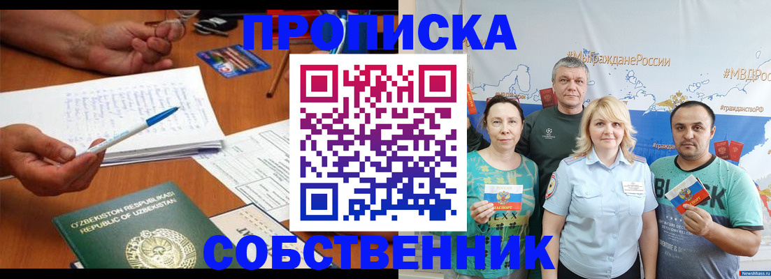 прописка для школы в Чулыме