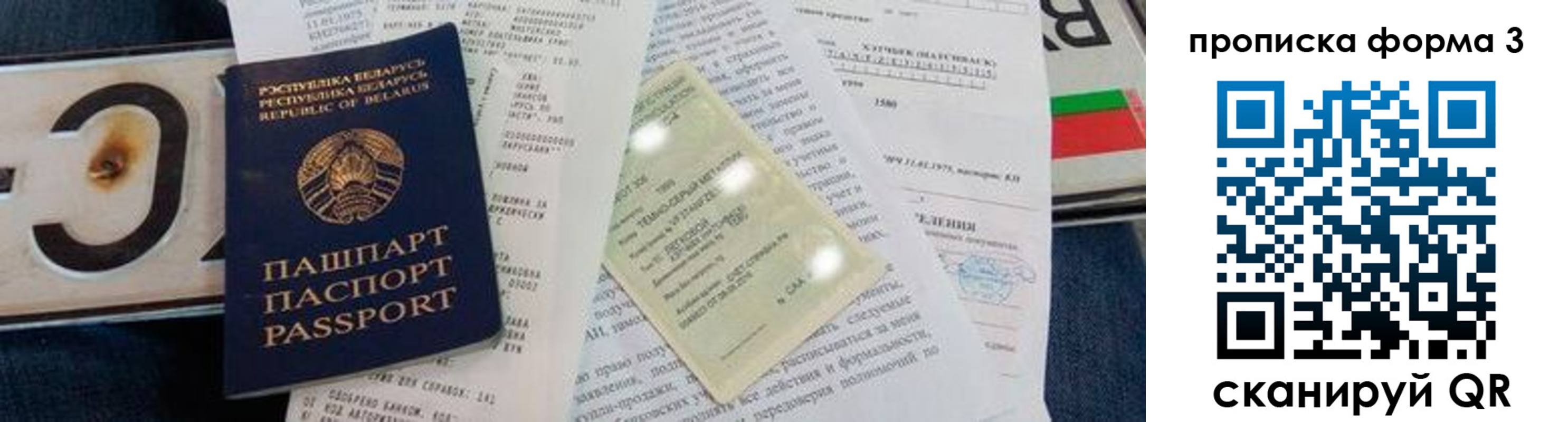 временная прописка в Чулыме