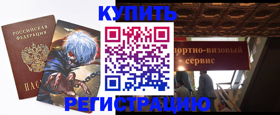 временная регистрация недорого в Чулыме