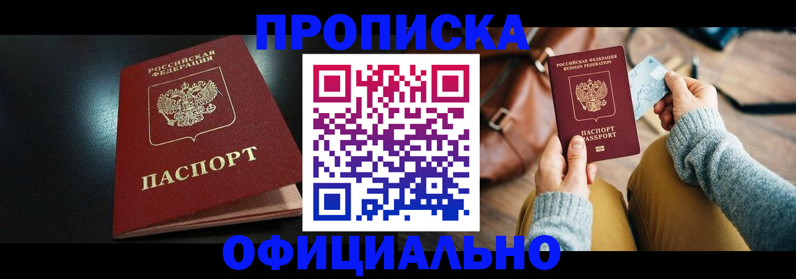 прописка от собственника в Чулыме