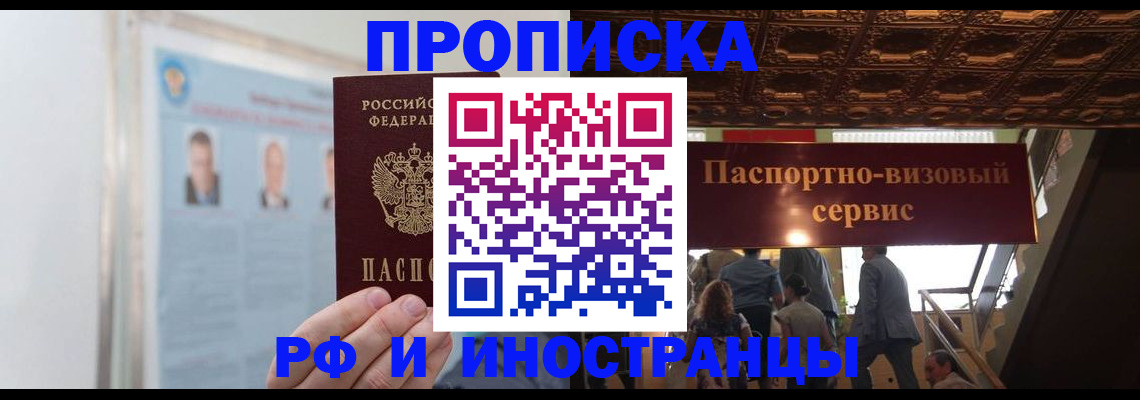 временная регистрация для школы в Чулыме