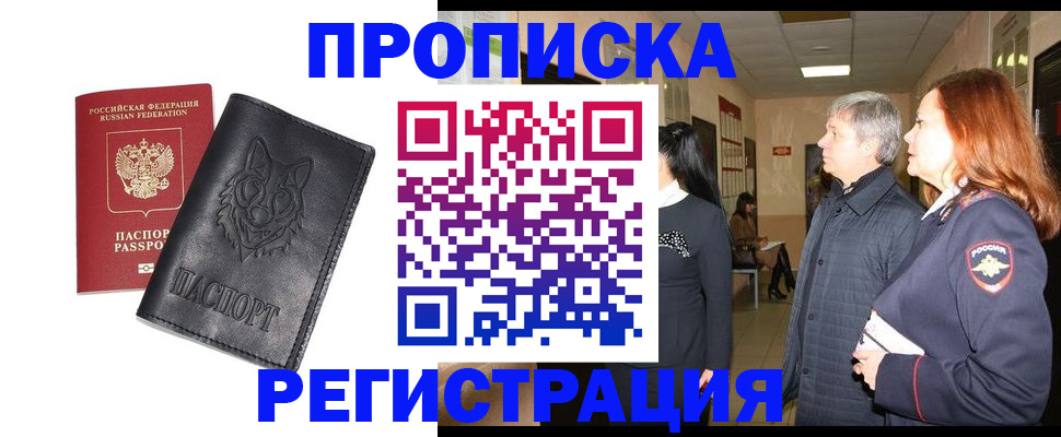 временная регистрация для всех в Чулыме