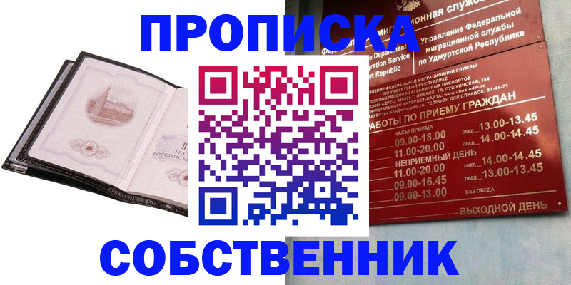 купить прописку в Чулыме
