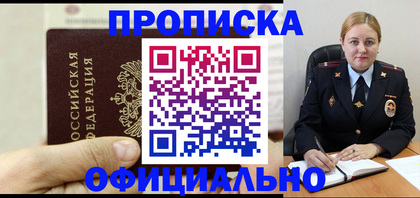 временная регистрация в квартире в Чулыме