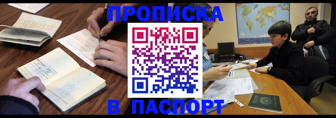 прописка законно в Чулыме